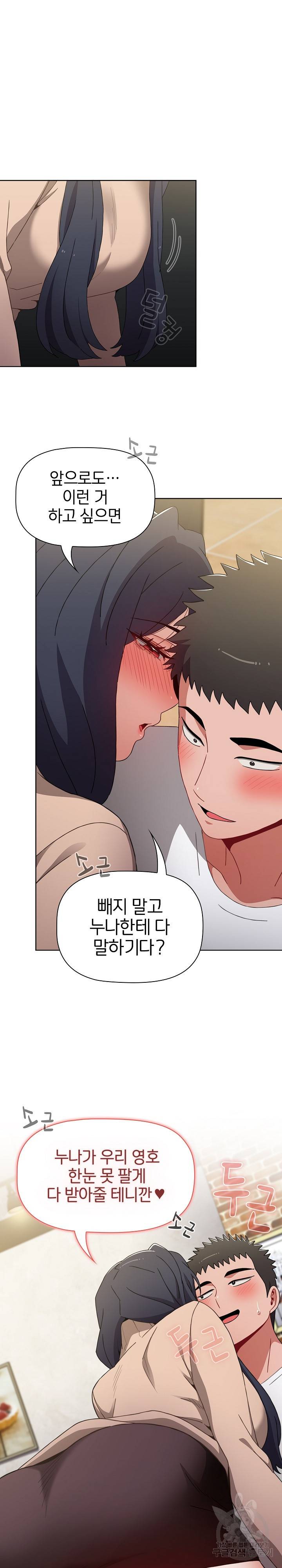 자취방 누나들 39화 23
