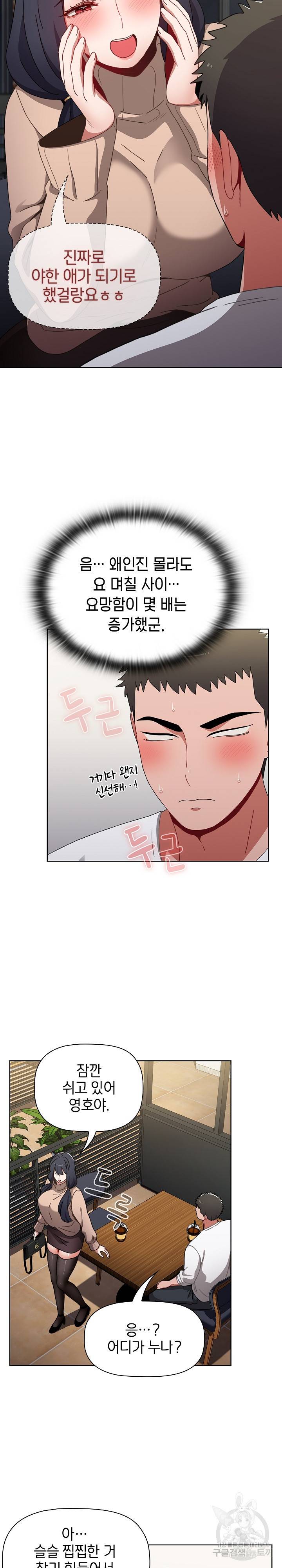 자취방 누나들 39화 25