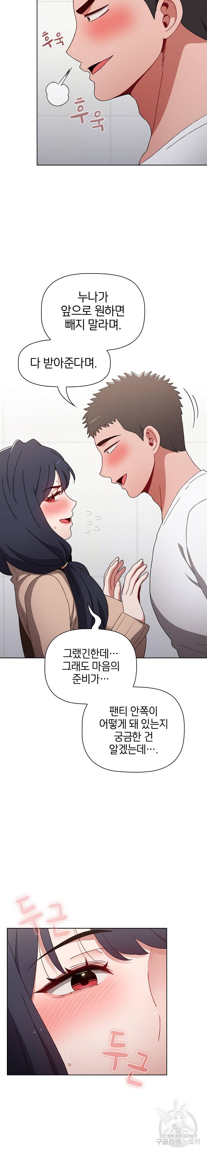 자취방 누나들 39화 29