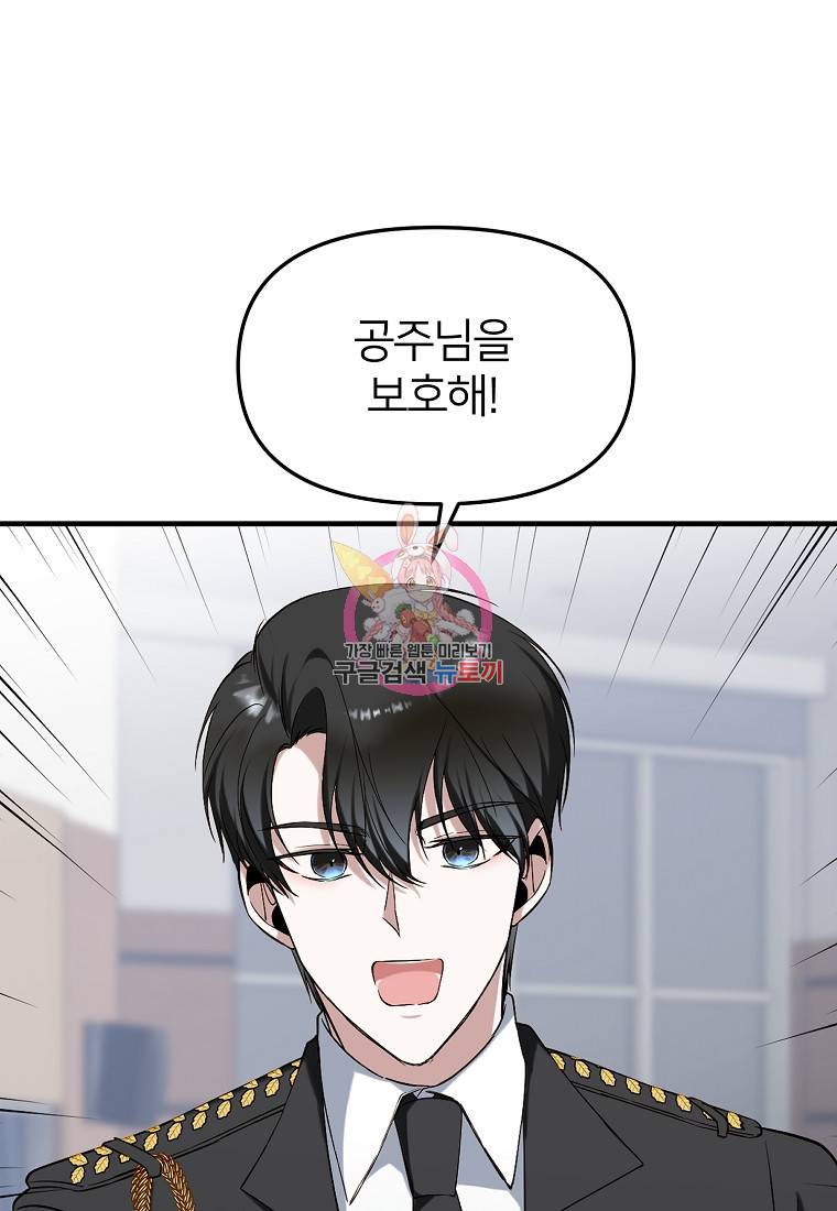 나의 마지막 공주를 위하여 5회 1