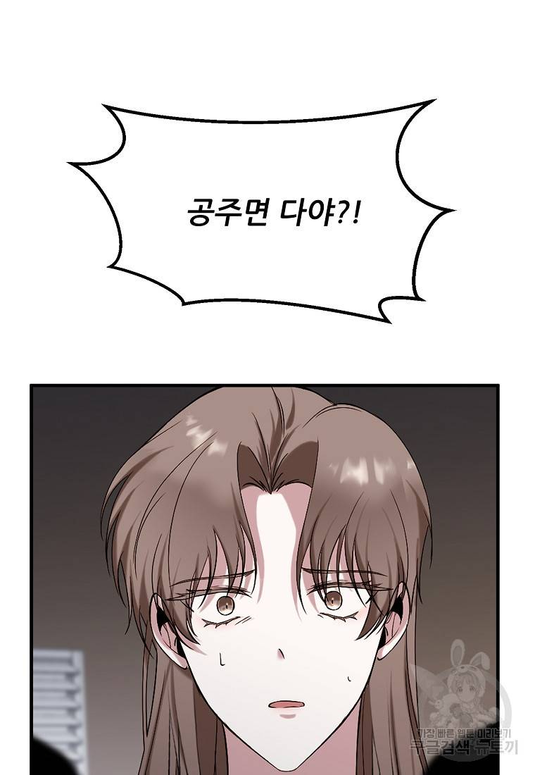 나의 마지막 공주를 위하여 5회 5