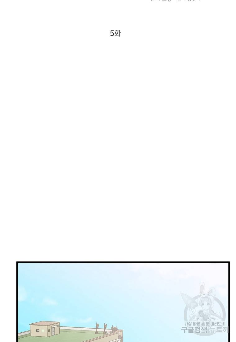 나의 마지막 공주를 위하여 5회 18