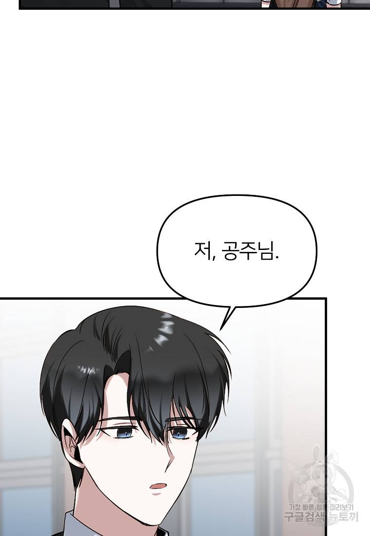 나의 마지막 공주를 위하여 5회 23