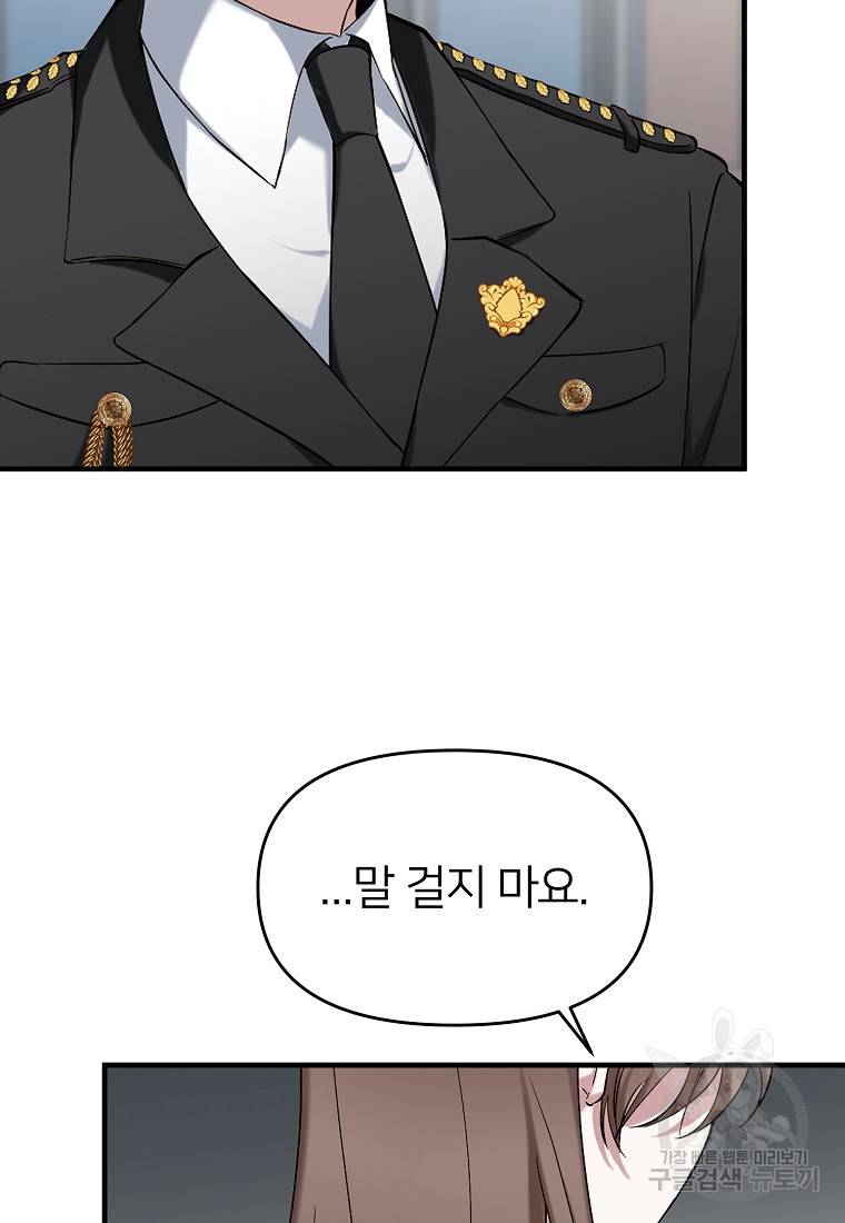 나의 마지막 공주를 위하여 5회 24