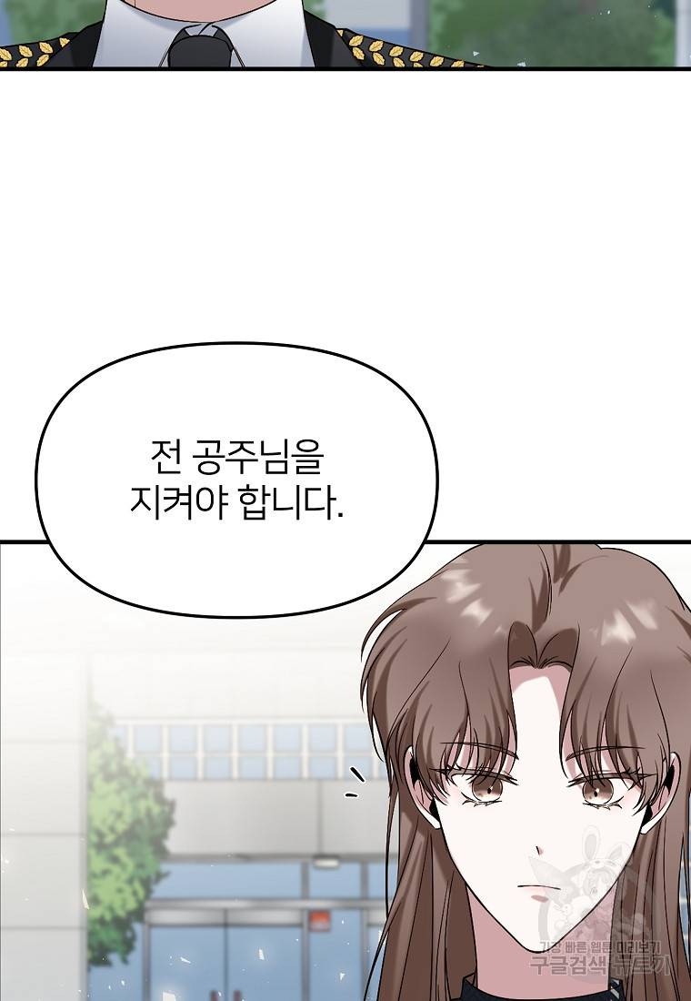 나의 마지막 공주를 위하여 5회 32