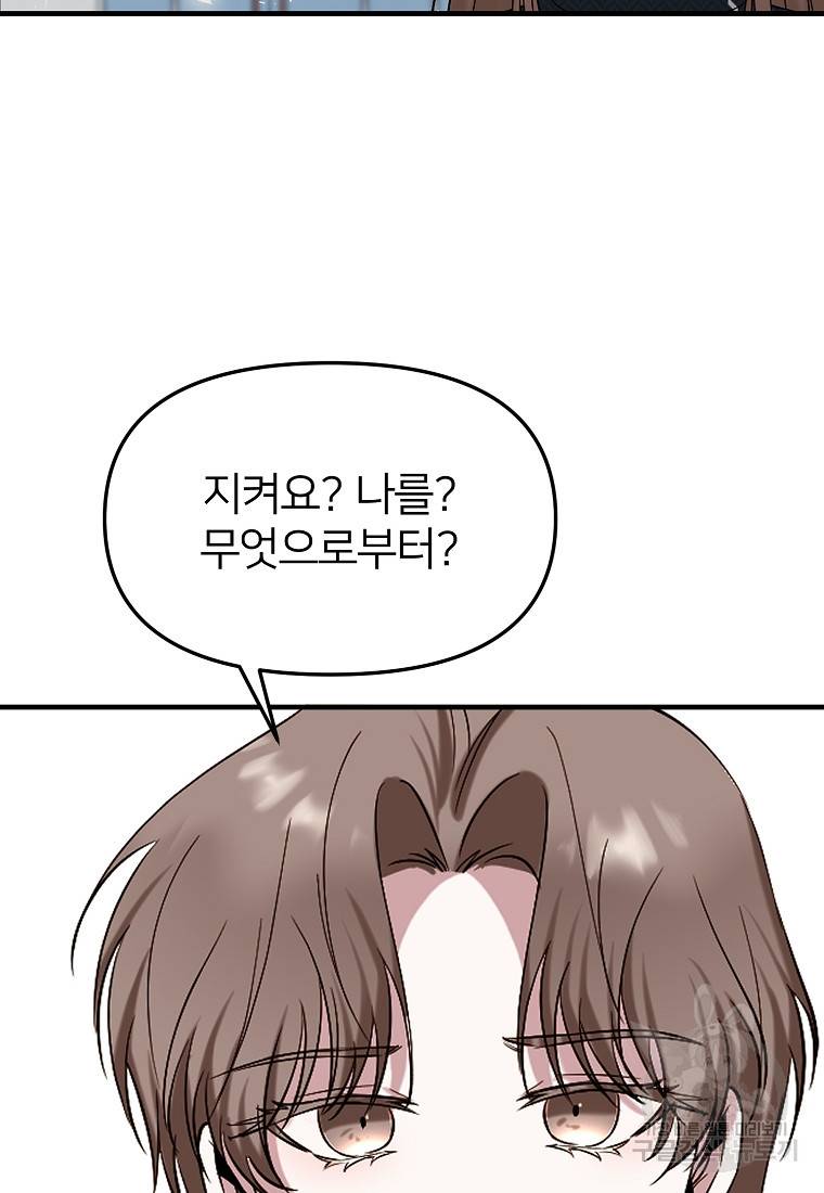 나의 마지막 공주를 위하여 5회 33