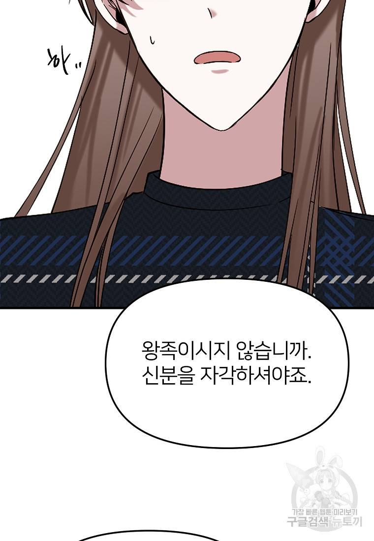나의 마지막 공주를 위하여 5회 34