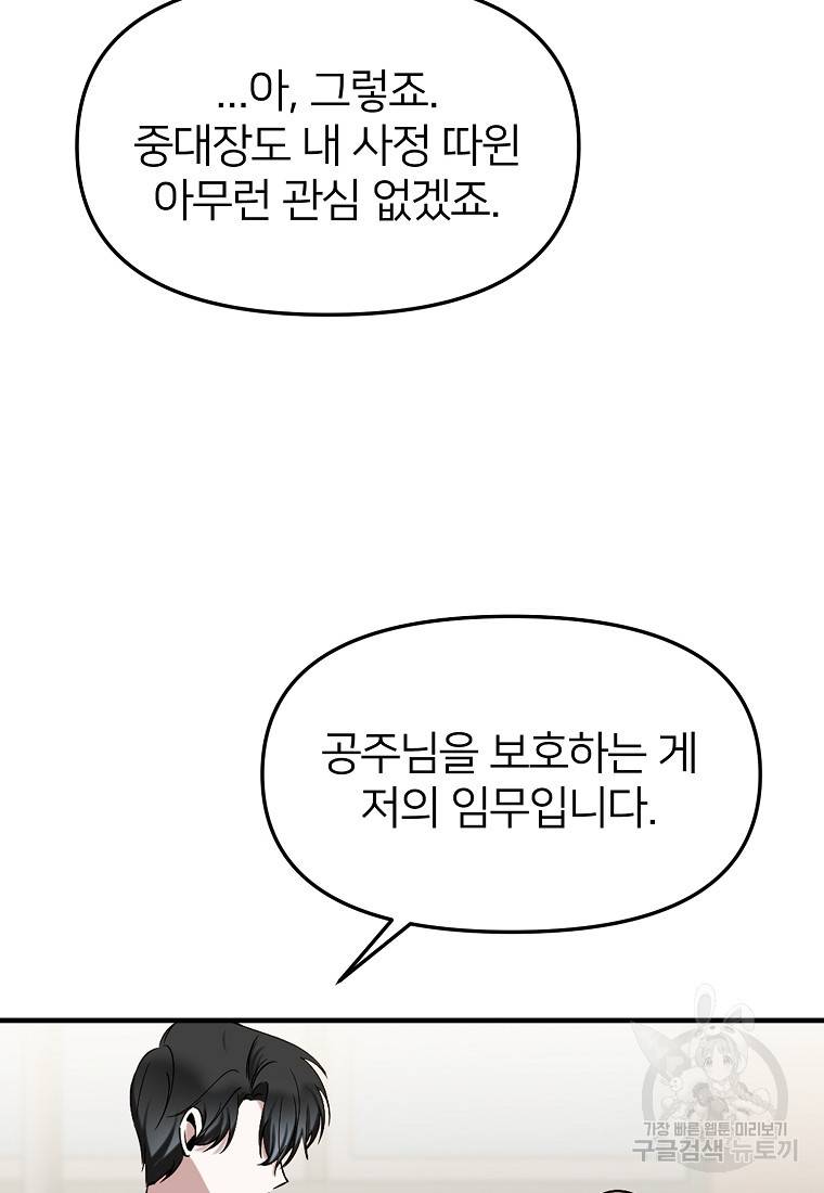 나의 마지막 공주를 위하여 5회 35