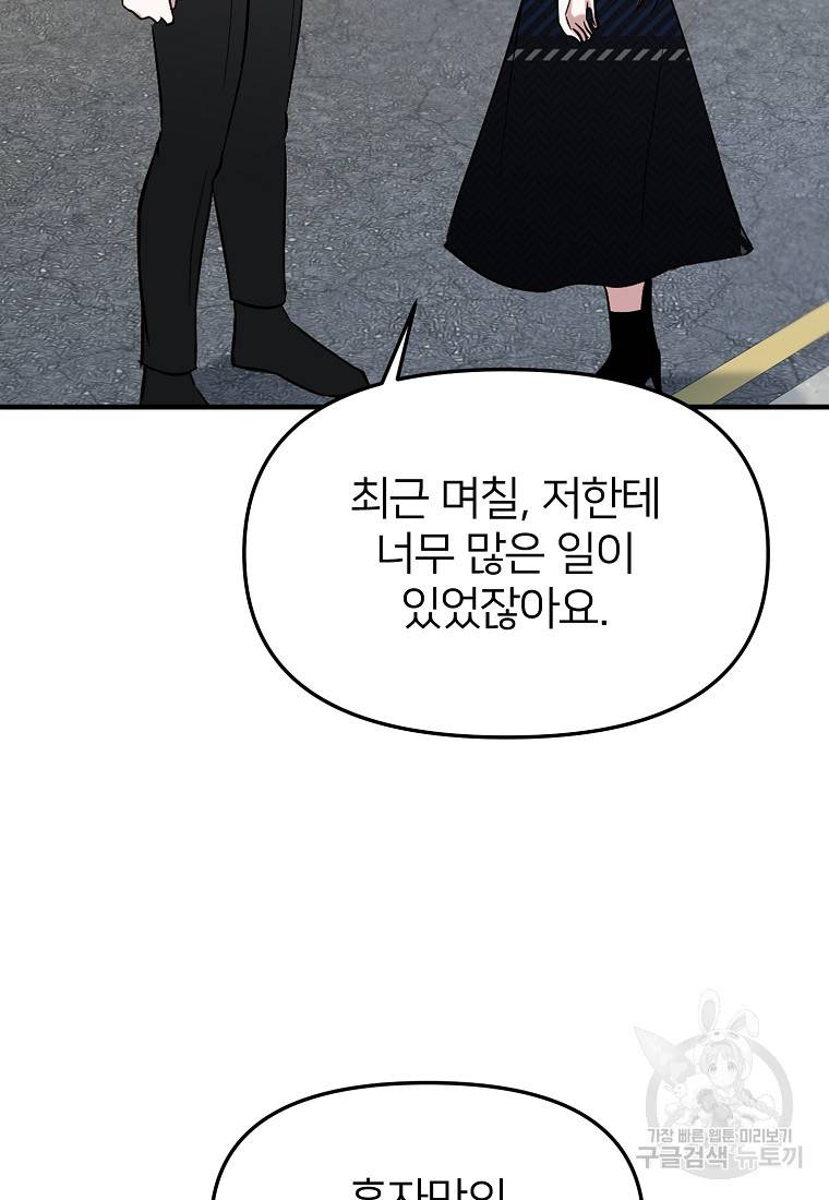 나의 마지막 공주를 위하여 5회 51