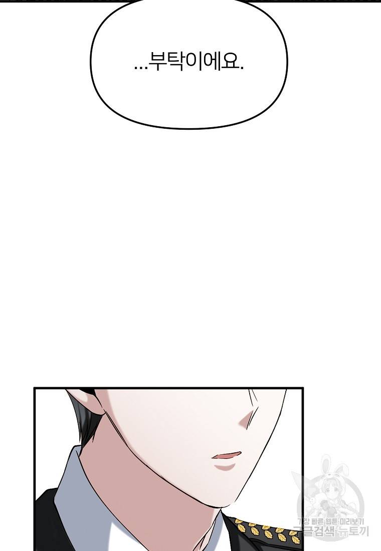 나의 마지막 공주를 위하여 5회 54