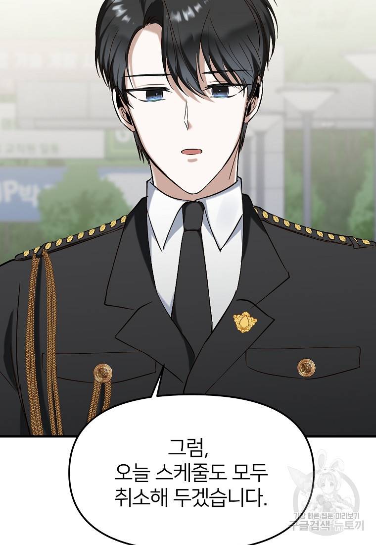나의 마지막 공주를 위하여 5회 59