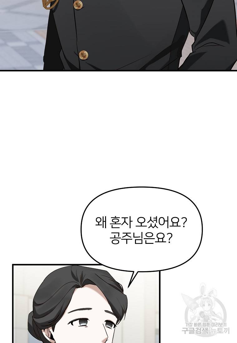 나의 마지막 공주를 위하여 5회 64