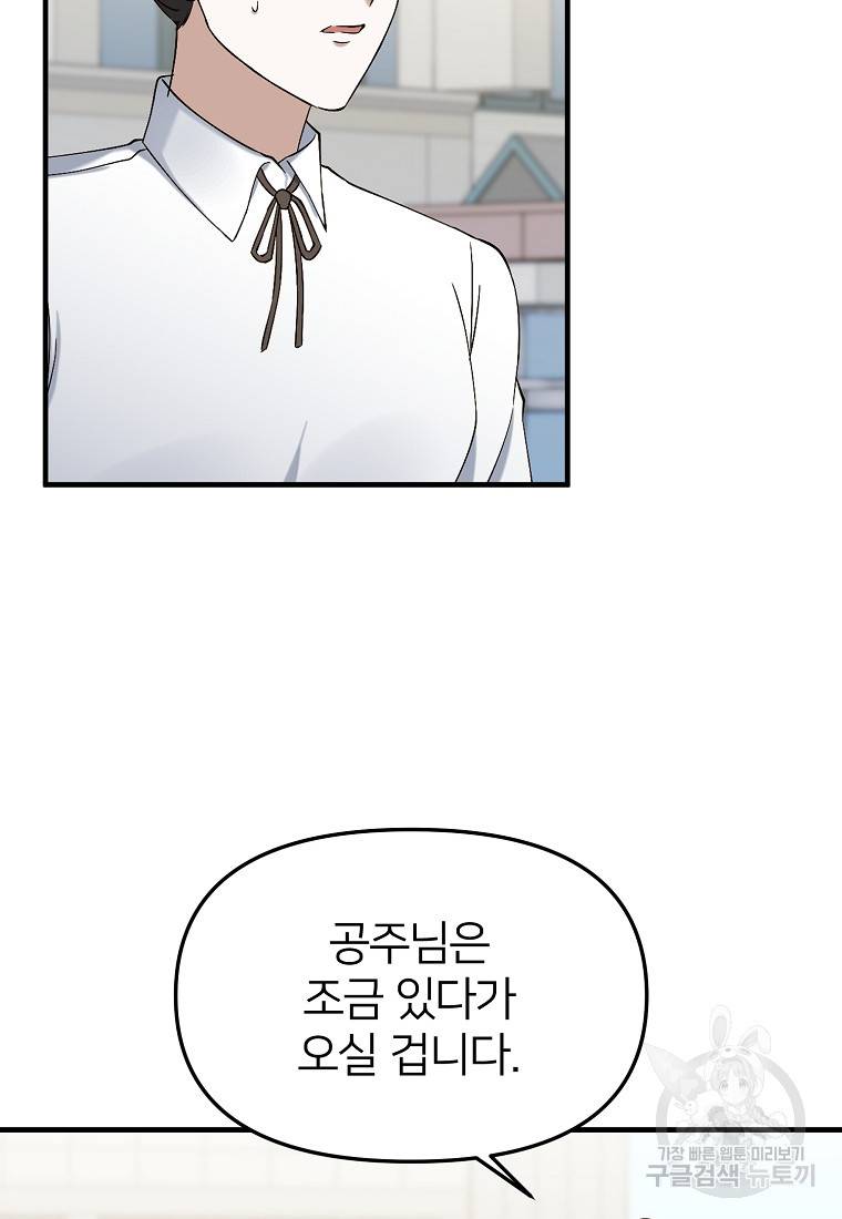 나의 마지막 공주를 위하여 5회 65
