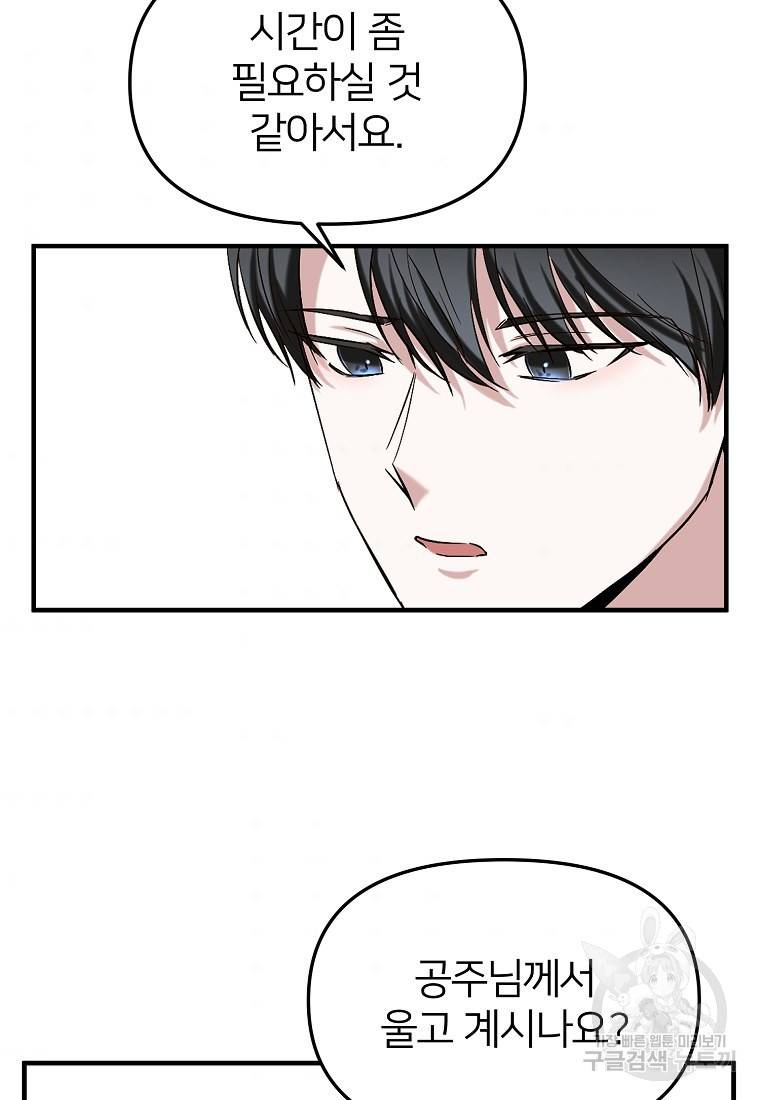 나의 마지막 공주를 위하여 5회 67