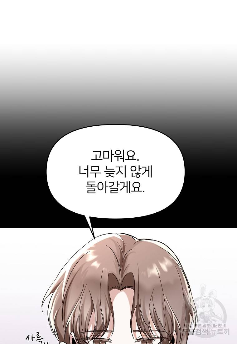 나의 마지막 공주를 위하여 5회 70