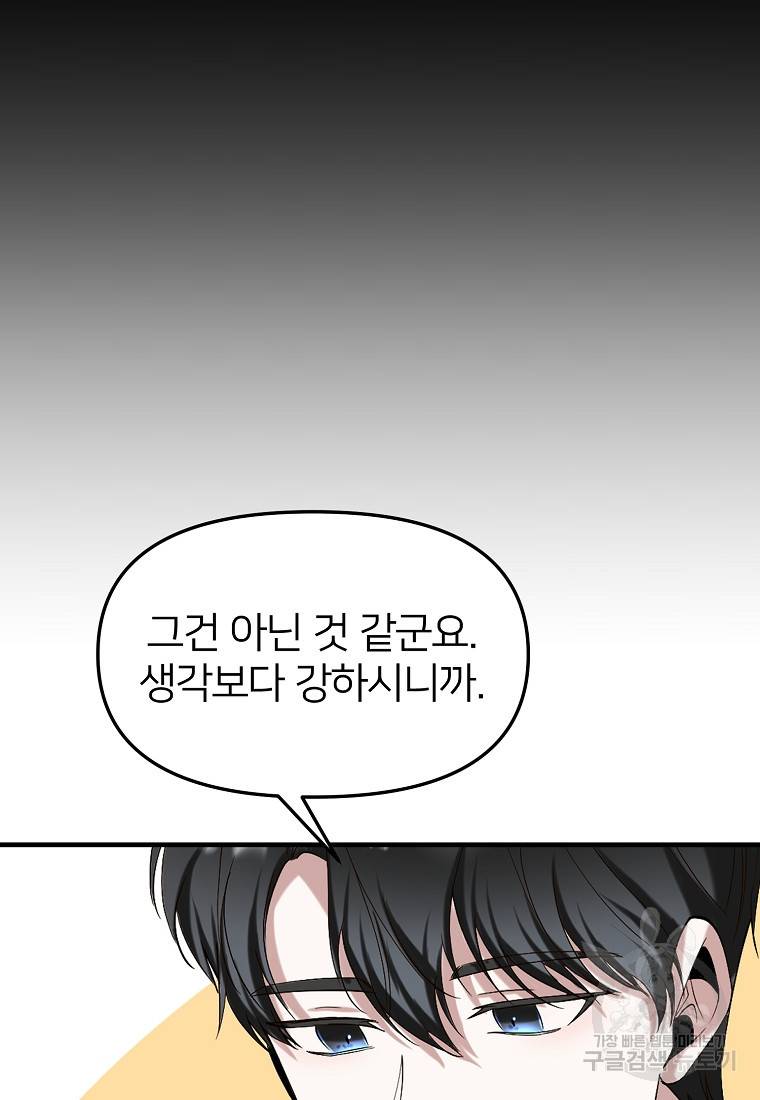 나의 마지막 공주를 위하여 5회 72