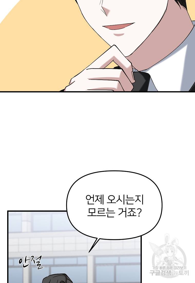 나의 마지막 공주를 위하여 5회 73