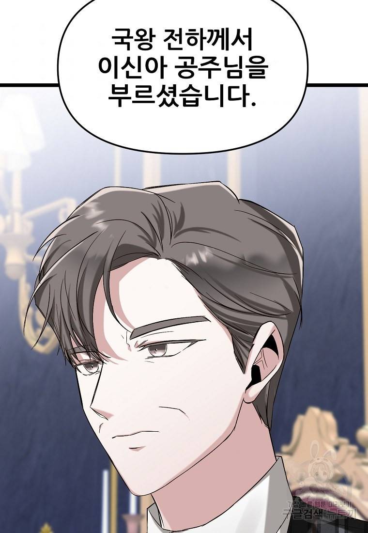 나의 마지막 공주를 위하여 5회 77