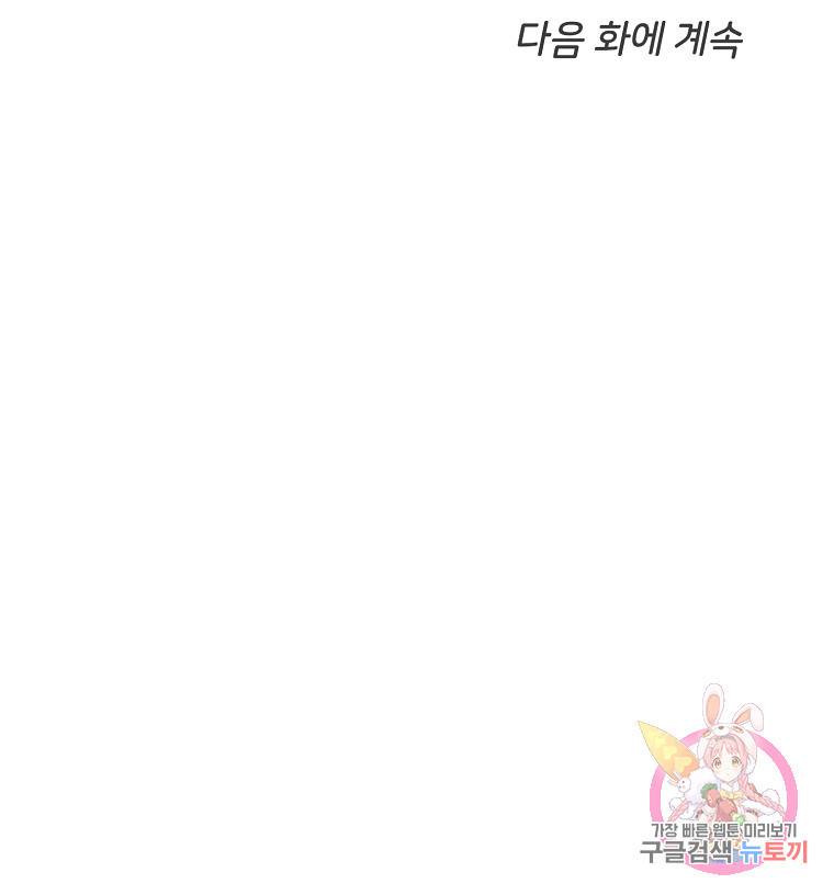 나의 마지막 공주를 위하여 5회 79