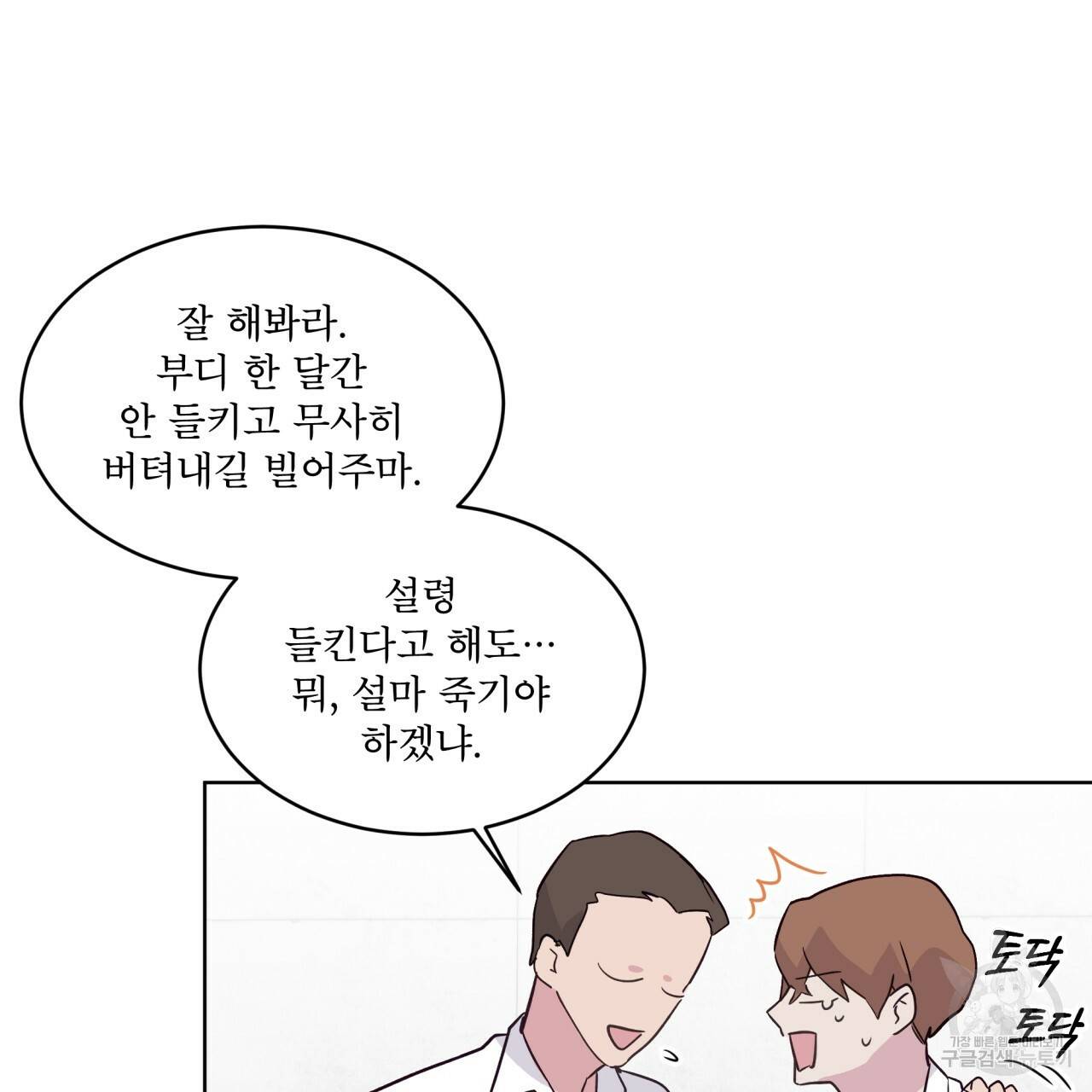 숲바다 1화 9