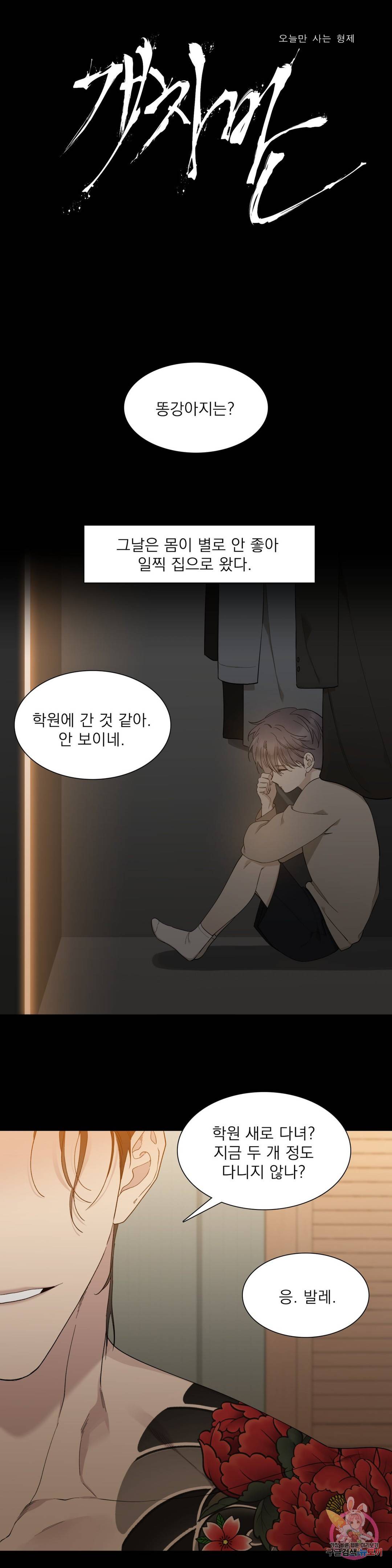개차반 1화 1