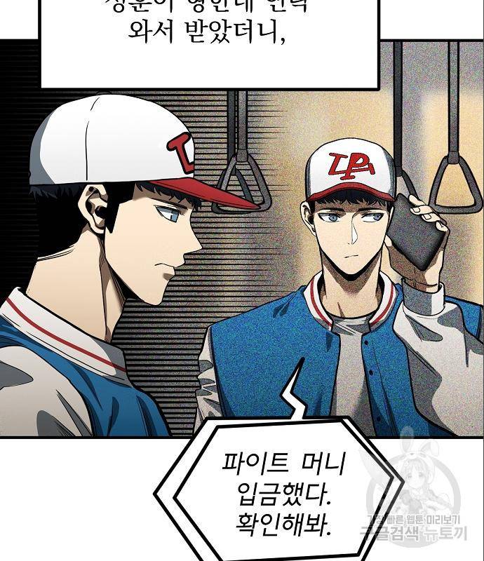 옥타곤의 제왕 18화 3