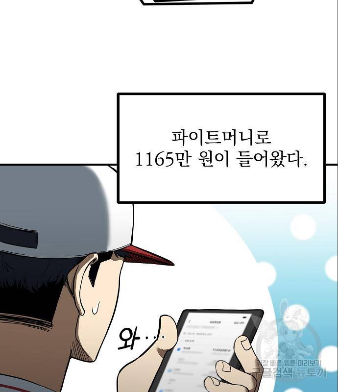 옥타곤의 제왕 18화 4