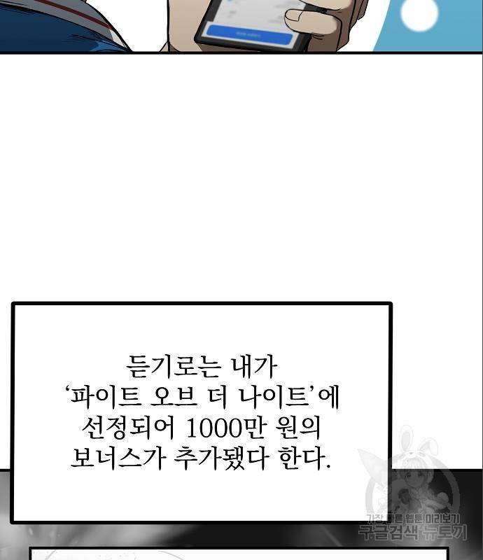 옥타곤의 제왕 18화 5