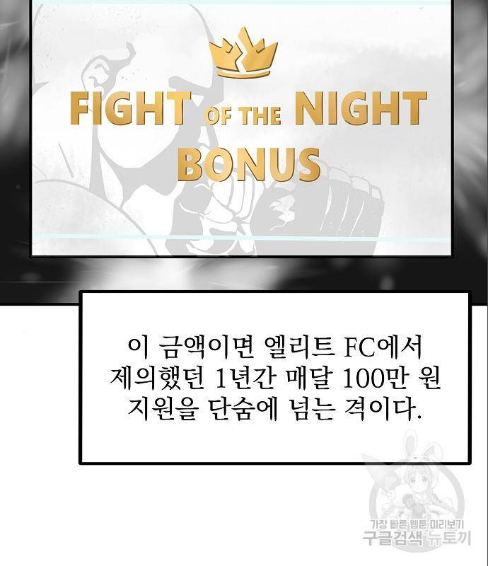 옥타곤의 제왕 18화 6