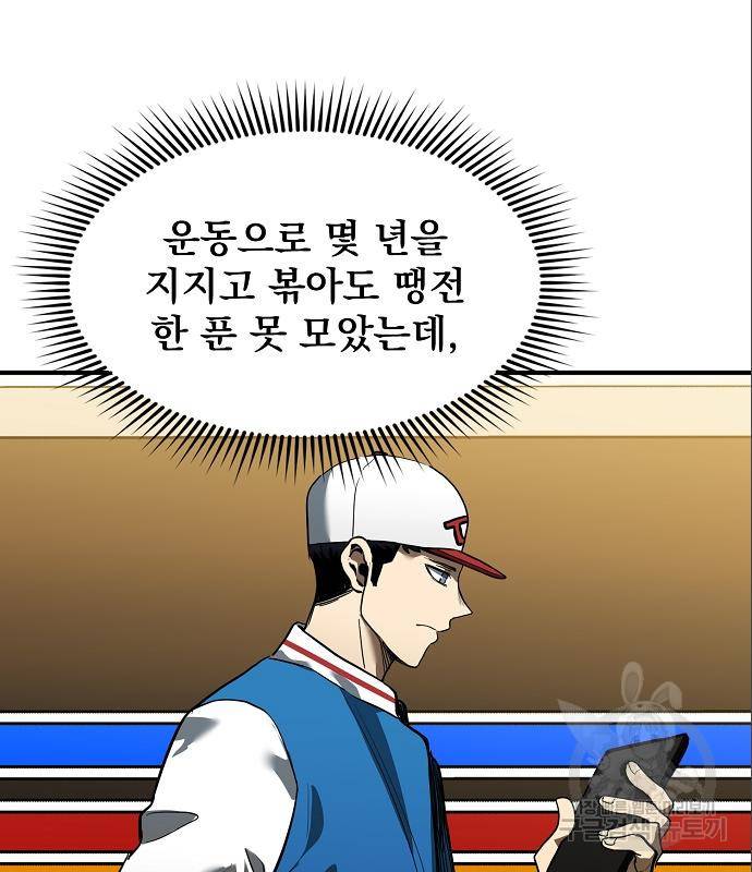 옥타곤의 제왕 18화 7