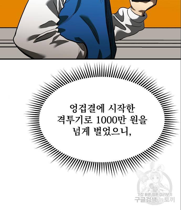 옥타곤의 제왕 18화 8