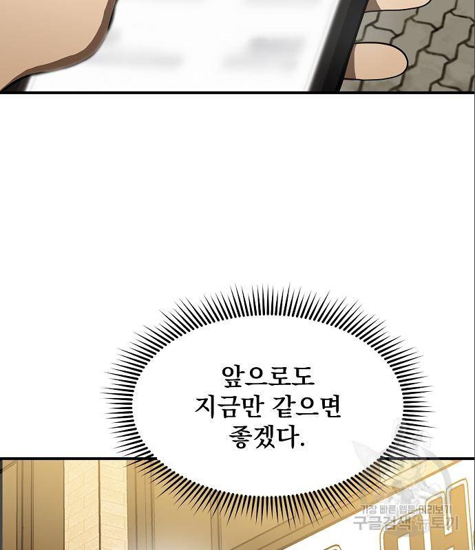 옥타곤의 제왕 18화 10