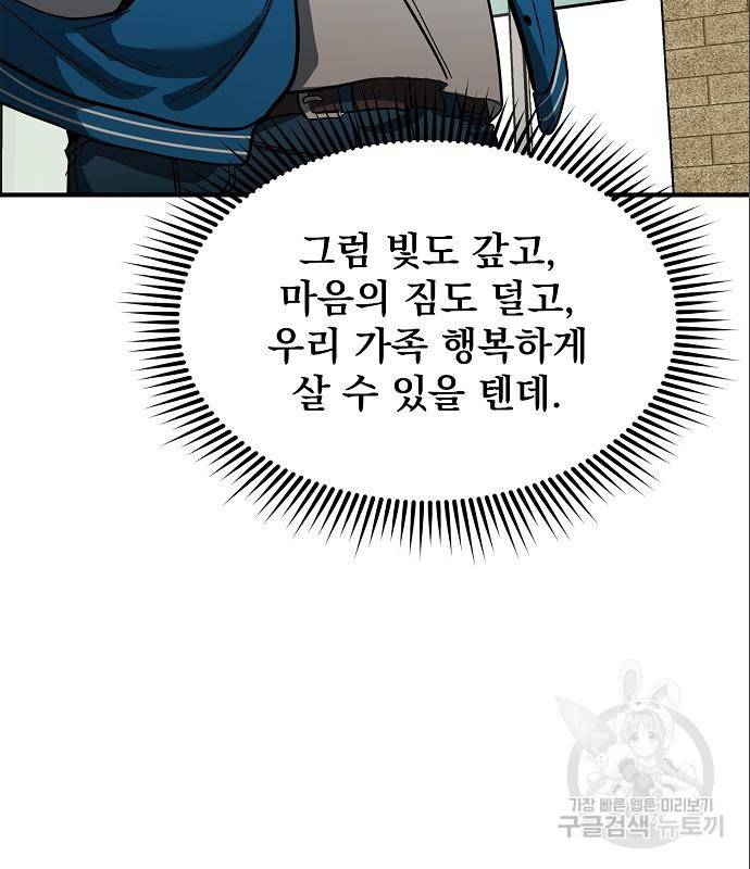 옥타곤의 제왕 18화 12