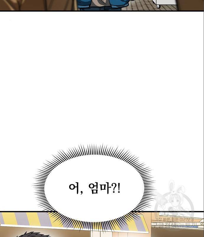 옥타곤의 제왕 18화 14