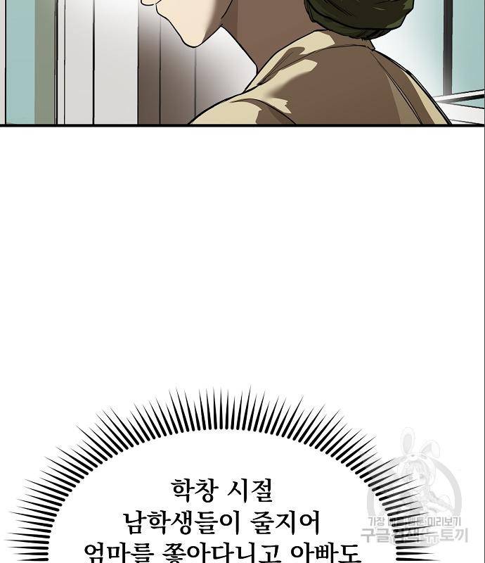 옥타곤의 제왕 18화 17