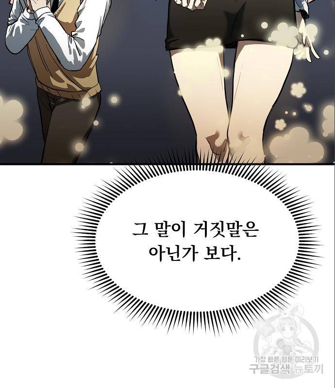 옥타곤의 제왕 18화 19