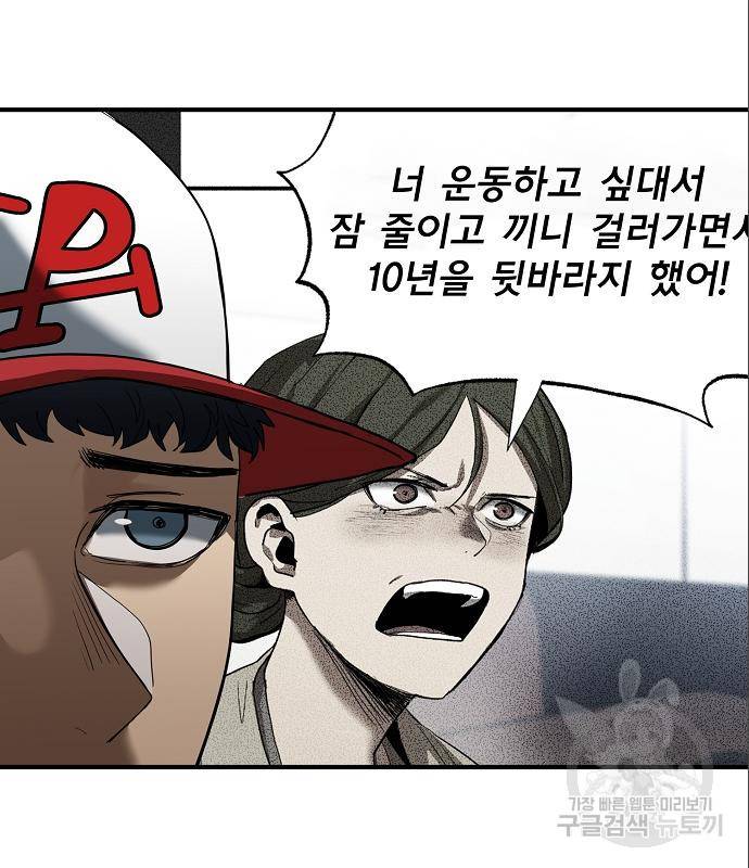 옥타곤의 제왕 18화 20