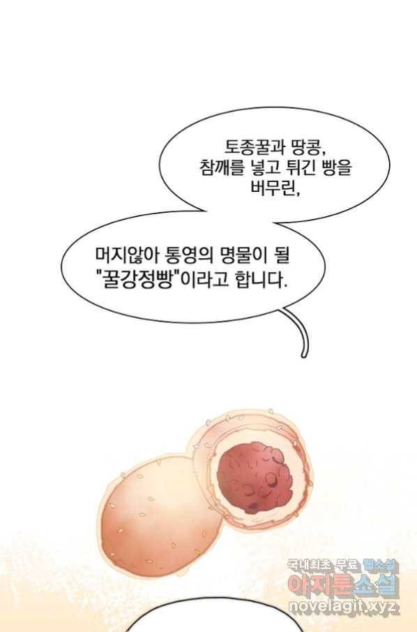 경성빵집 71화 1