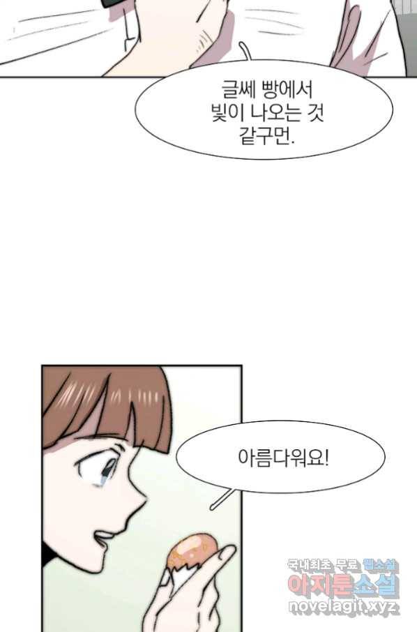 경성빵집 71화 5
