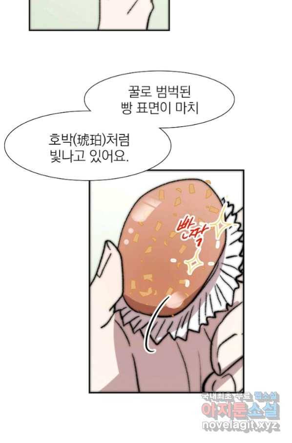 경성빵집 71화 6
