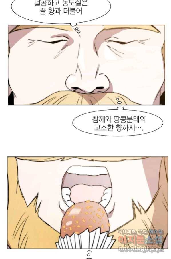 경성빵집 71화 8