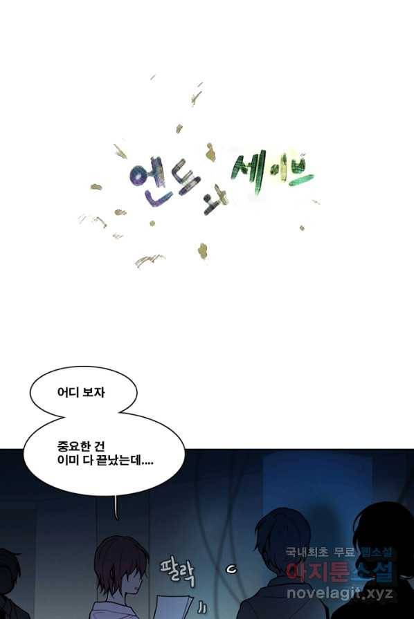 엔드와 세이브 202화 각성(15) 11