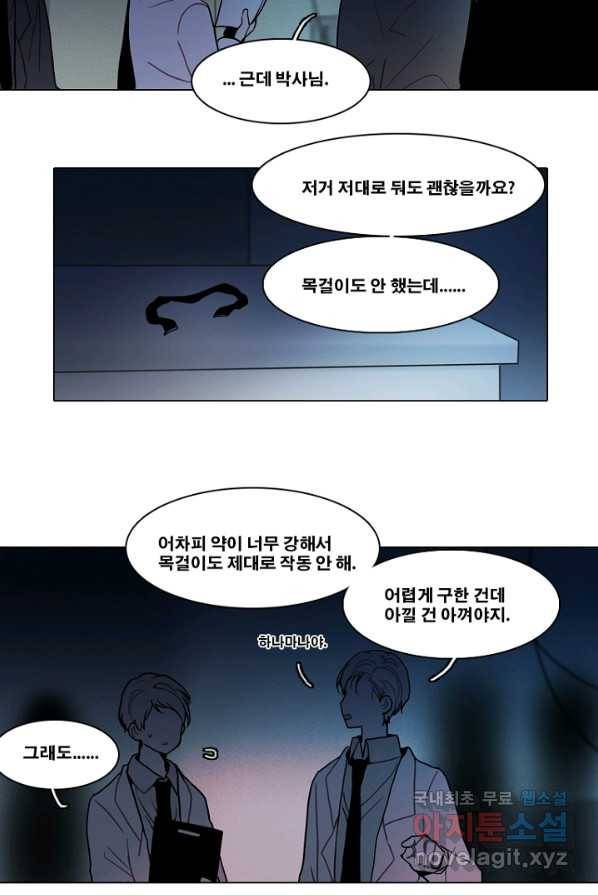 엔드와 세이브 202화 각성(15) 12