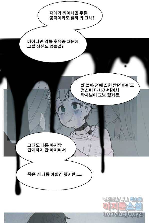 엔드와 세이브 202화 각성(15) 13