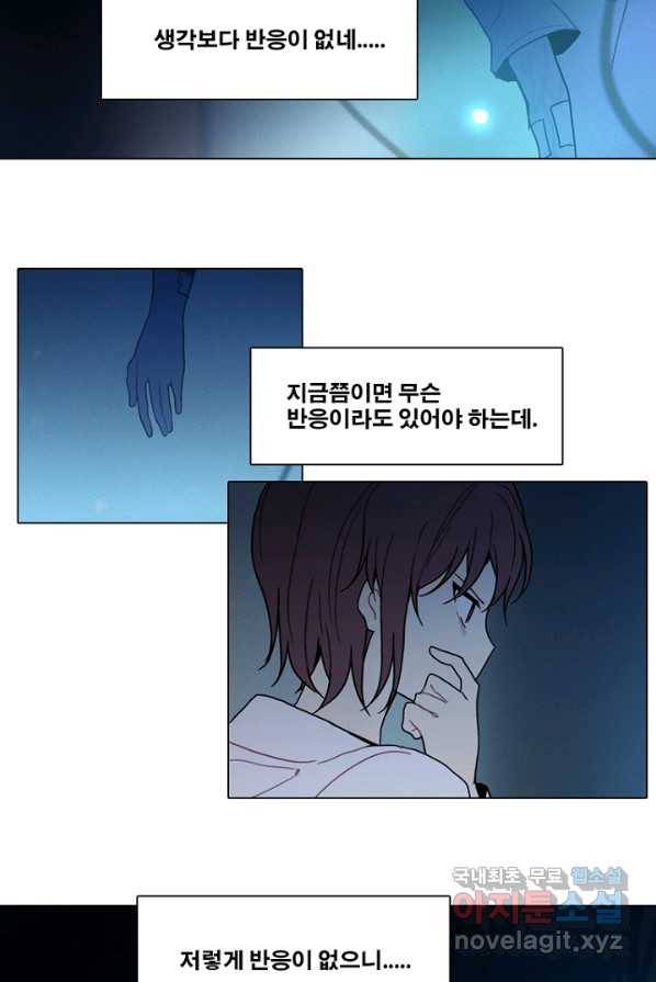 엔드와 세이브 202화 각성(15) 15