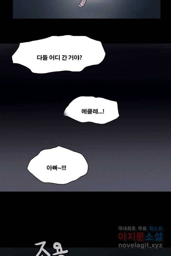 엔드와 세이브 202화 각성(15) 20