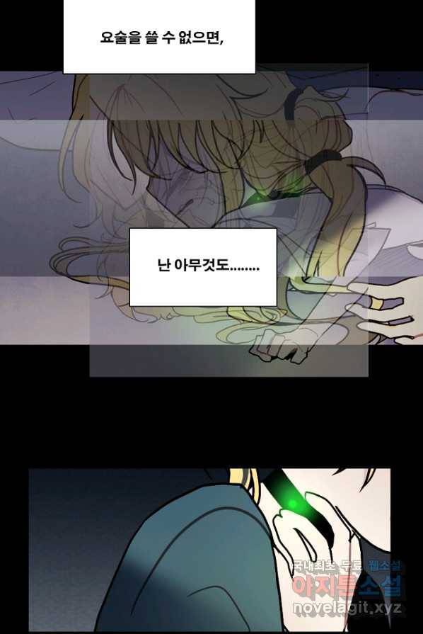 엔드와 세이브 202화 각성(15) 32