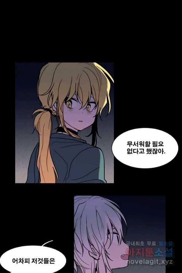 엔드와 세이브 202화 각성(15) 34