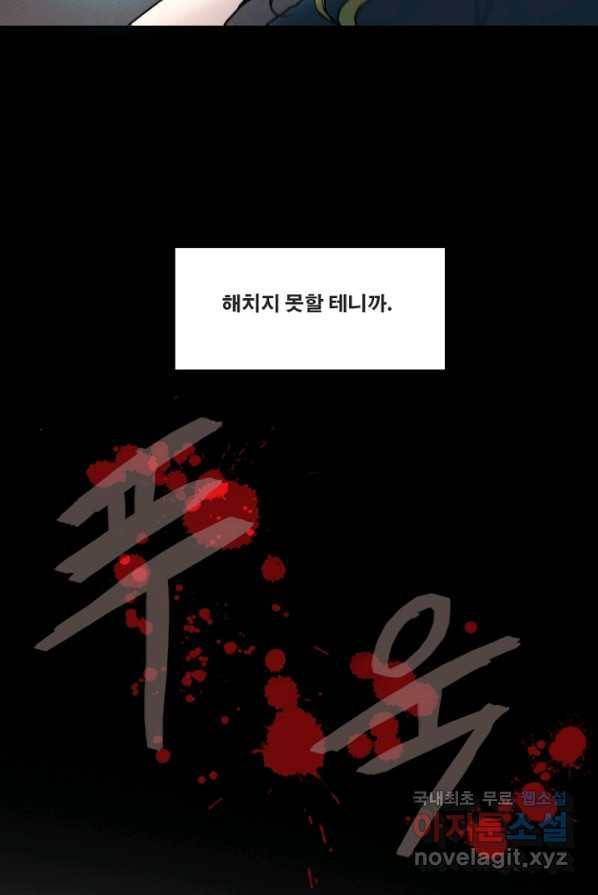 엔드와 세이브 202화 각성(15) 39