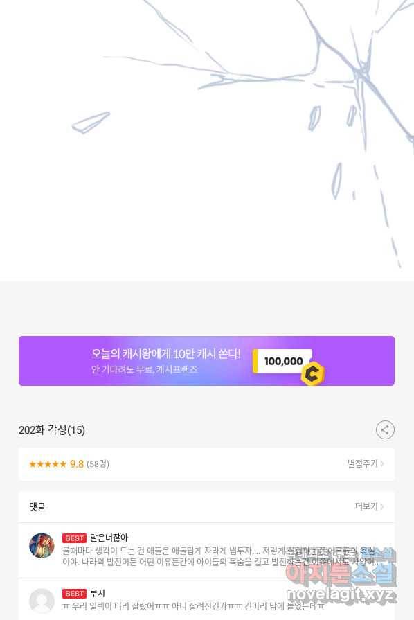 엔드와 세이브 202화 각성(15) 52